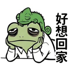 今天也想下班蛙,