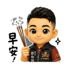 爐主阿誠有話要說