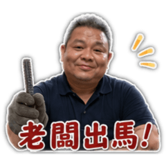 田大工作篇