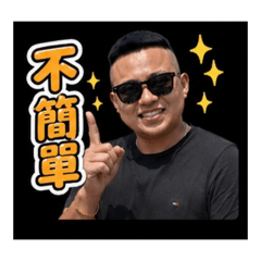 奕哥哥