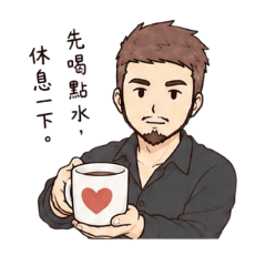 歐巴體貼系列