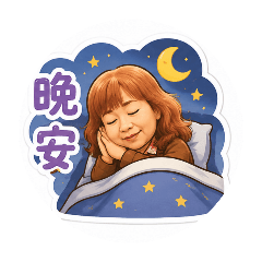 啊惠日常