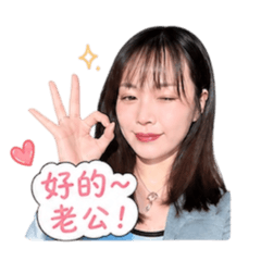 君君情侶戀愛對話
