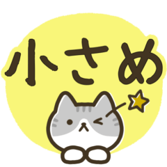 ず〜っと使える♡小さめ猫さん-サバ白-