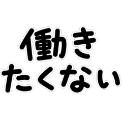 毎日使える ゆる文字スタンプ