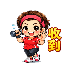 健身大使