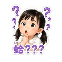Q版小玥