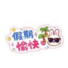 Momo超可愛安親用語