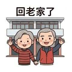 坤龍和秀雲2