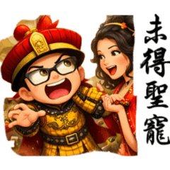 台客向前衝7(皇帝篇)