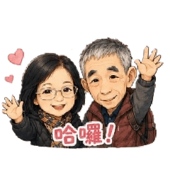 可愛爹娘