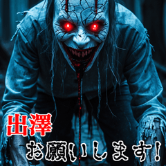 Send to Idezawasan  kowamote zombie Big