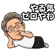 本音炸裂！ミドルおじさん(たまに関西弁)