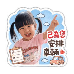 展之旅專用貼圖
