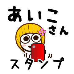 Sticker of AIKO uses.