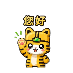 金虎貓日常生活