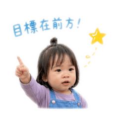 昀兒正能量