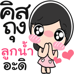 Nong Lugnam cute