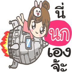 Nok Bunnynoi
