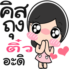 Nong Tiw cute