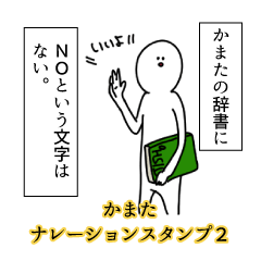 Kamata's narration Sticker 2