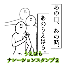 Uehara's narration Sticker 2