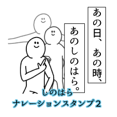 Shinohara's narration Sticker 2