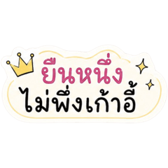 Thai words no.2