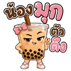 Nong Mook, the Sassy Boba Queen