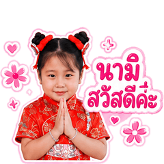 Nong Nami.