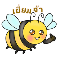 ผึ้งน้อยพายุพัดมา