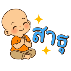 น้องบุญ.