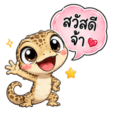 gecko flirting with a girl
