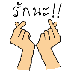 น้องมือ01