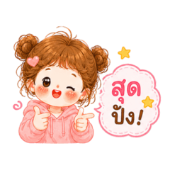 มะลิจอมป่วน (Mali the Cutie  v.1)
