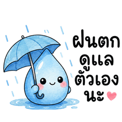 วันฝนหยดปุยมุ้ย