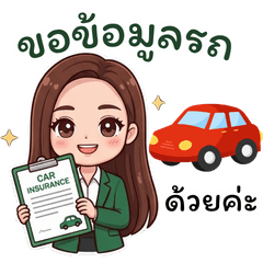 นายหน้าประกันภัยสาวน่ารัก ชุดที่ 12