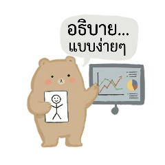 Sweet As Brownie Bear : Work Tum Mai?