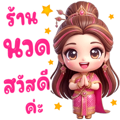 Massage & Spa 46 (Thai dress..pink) 3D