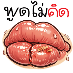 พูดไม่คิด (=_=)