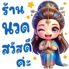 Massage & Spa 49 (Thai dress..blue) 3D