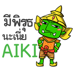 AIKI phoo-pha e