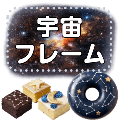 文字入力⭐七夕に♡星空フレーム