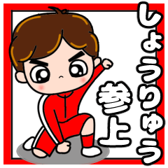 Shoryu visits!