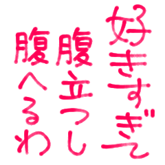気ままに愛を語ってもいいですか？2