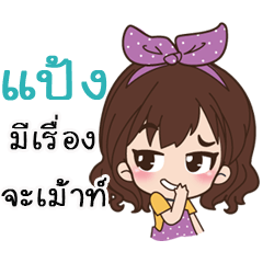 NamePang