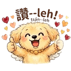 狗仔東東