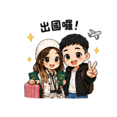 Seher&Ethan旅行篇