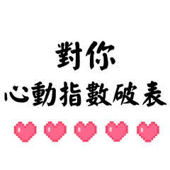 在下很會撩：古風撩人情話♥