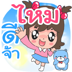 Nong Mhai